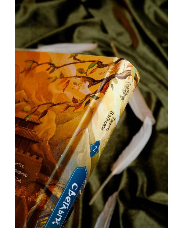 Светлый пепел луны. Книга 2