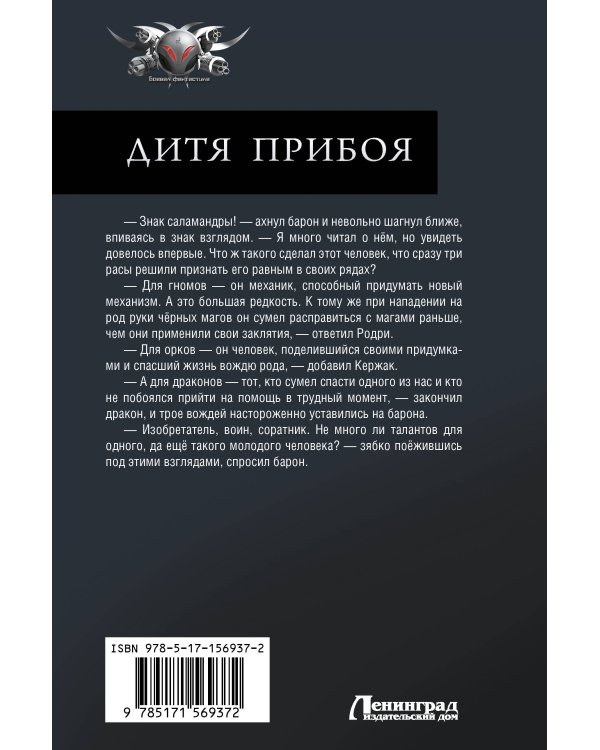 Дитя прибоя