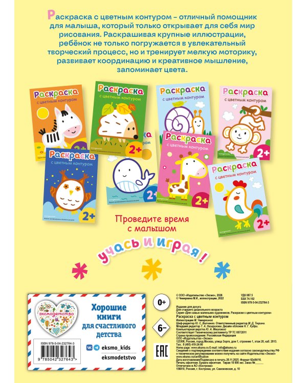 Раскраска с цветным контуром (Кит)