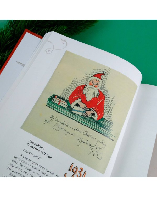 Письма Рождественского Деда