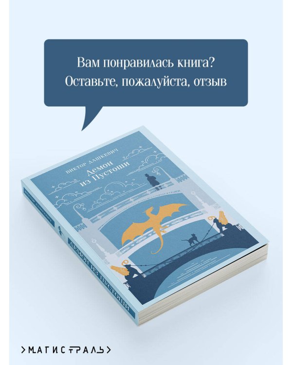 Демон из Пустоши. Колдун Российской империи