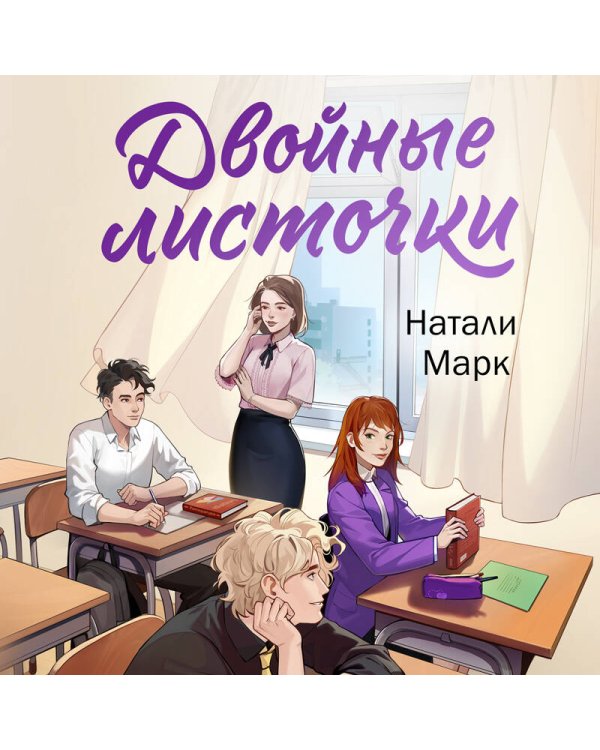 Двойные листочки