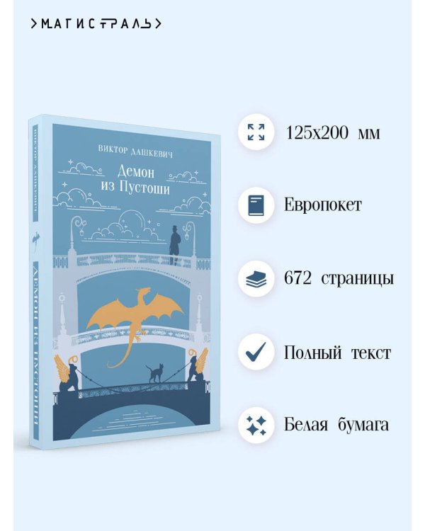 Демон из Пустоши. Колдун Российской империи
