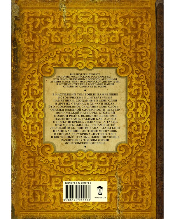 Ордынский период: Голоса времени (библиотека проекта Бориса Акунина ИРГ)