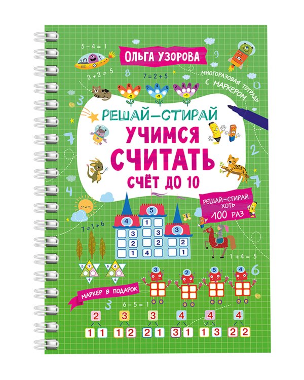 Учимся считать. Счёт до 10