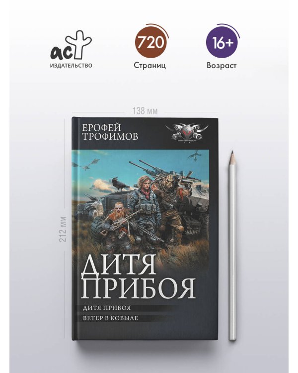 Дитя прибоя