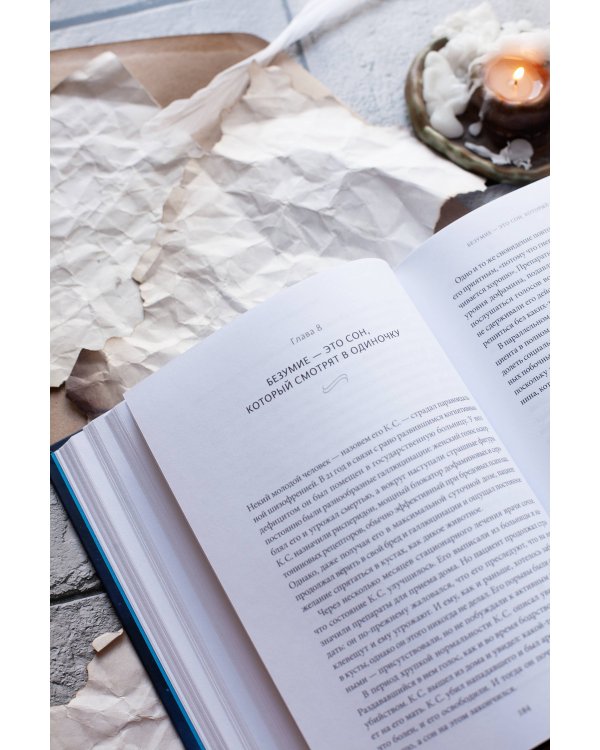 Подсознание: великолепная история человечества