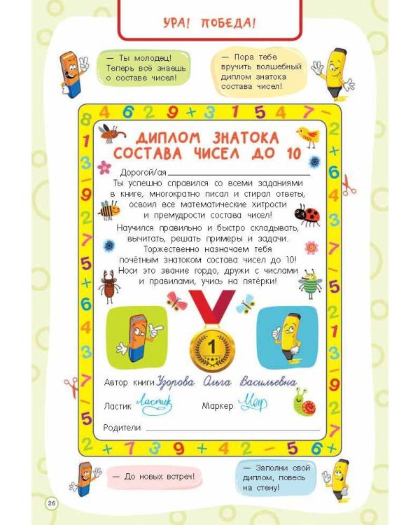 Учимся считать. Счёт до 10