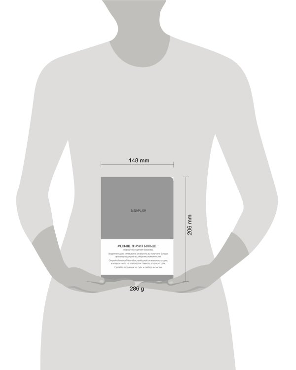 Блокнот. Минимализм (формат А5, кругление углов, тонированный блок, ляссе, обложка серая) (Арте)