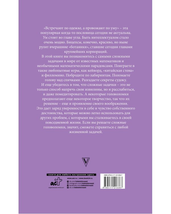 Лучшие головоломки: новый метод развития интеллекта и памяти