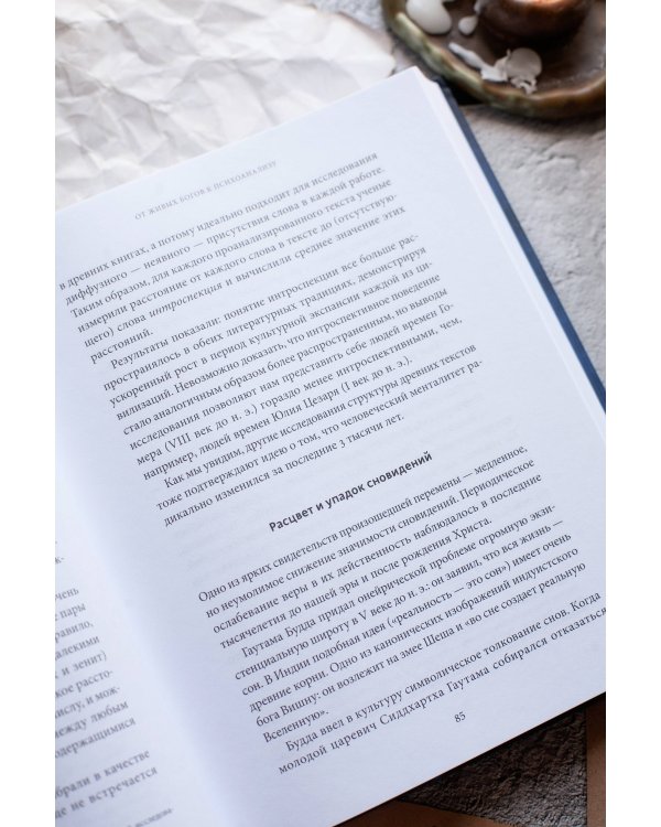 Подсознание: великолепная история человечества