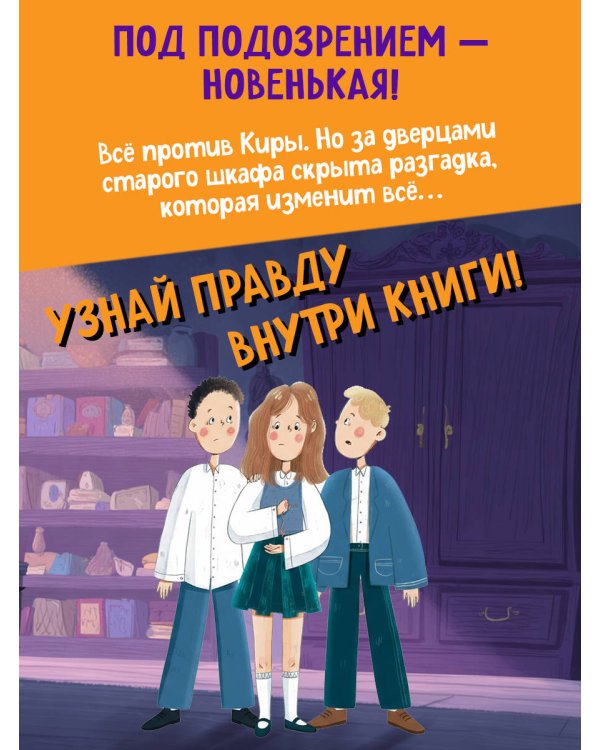 Тайна старого шкафа (#4)