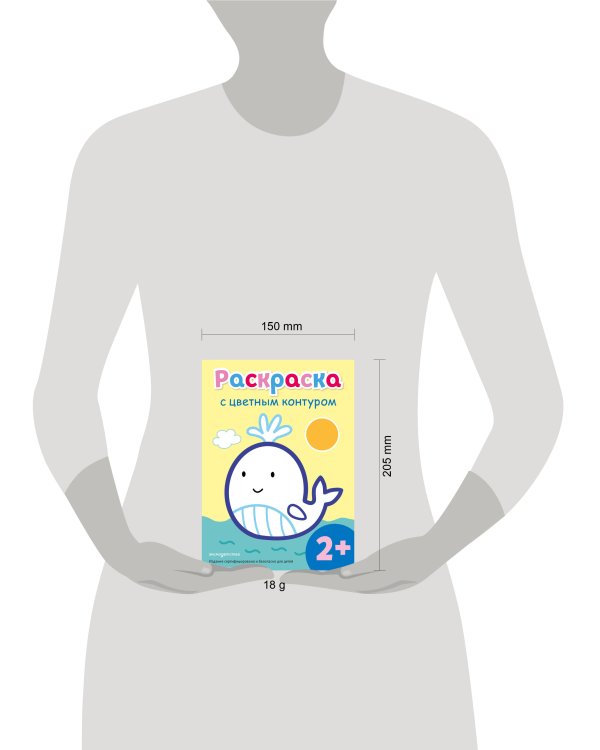 Раскраска с цветным контуром (Кит)