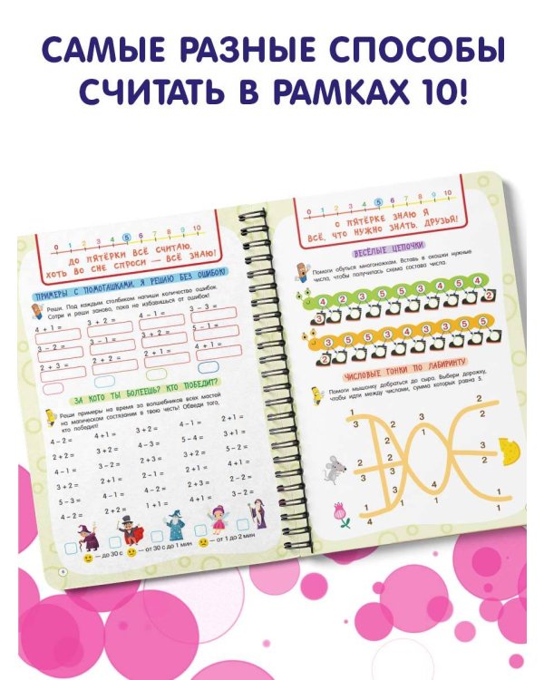 Учимся считать. Счёт до 10