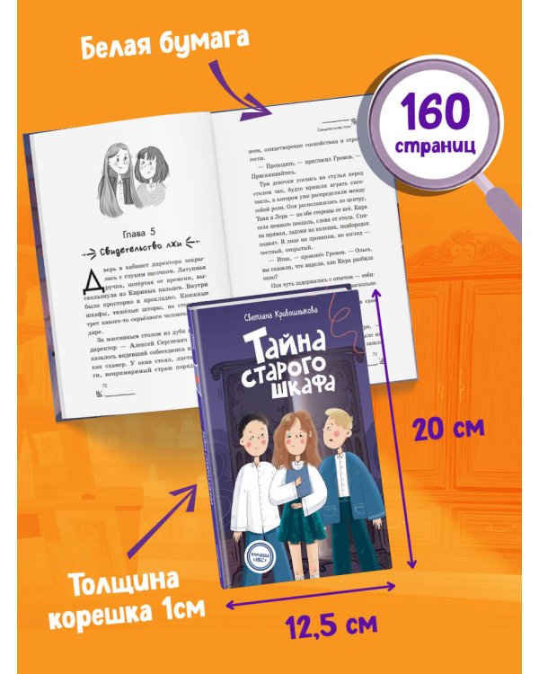 Тайна старого шкафа (#4)