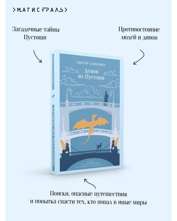 Демон из Пустоши. Колдун Российской империи