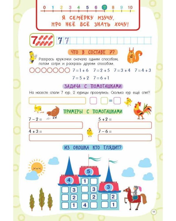 Учимся считать. Счёт до 10