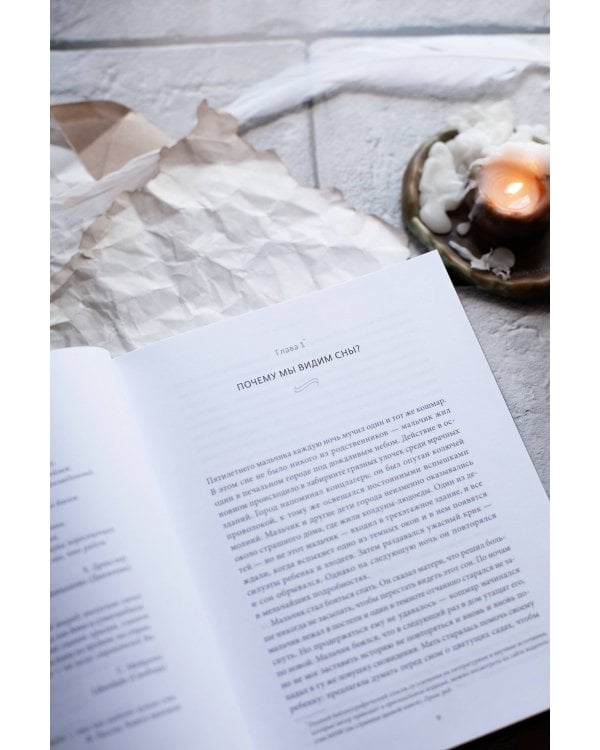 Подсознание: великолепная история человечества