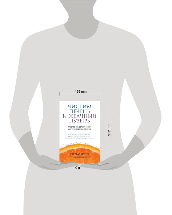 Чистим печень и желчный пузырь. Программа естественной детоксикации организма