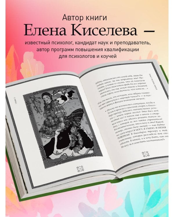 Метафорические карты. Волшебный портал в подсознание. Как работать с МАК и расшифровывать их