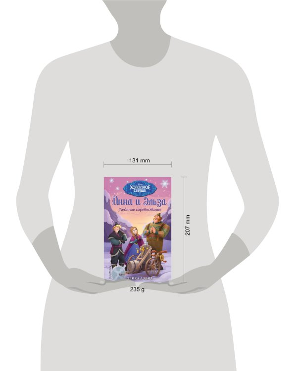 Анна и Эльза. Ледяное соревнование