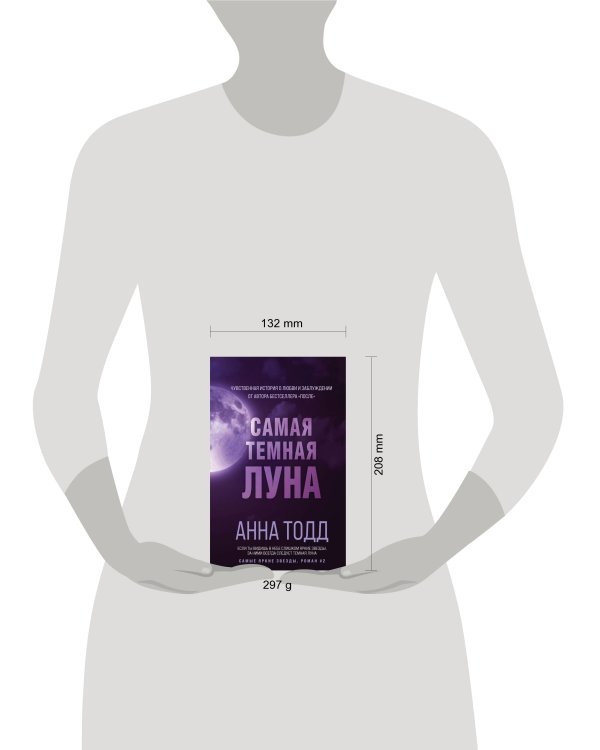 Самая темная луна (#2)