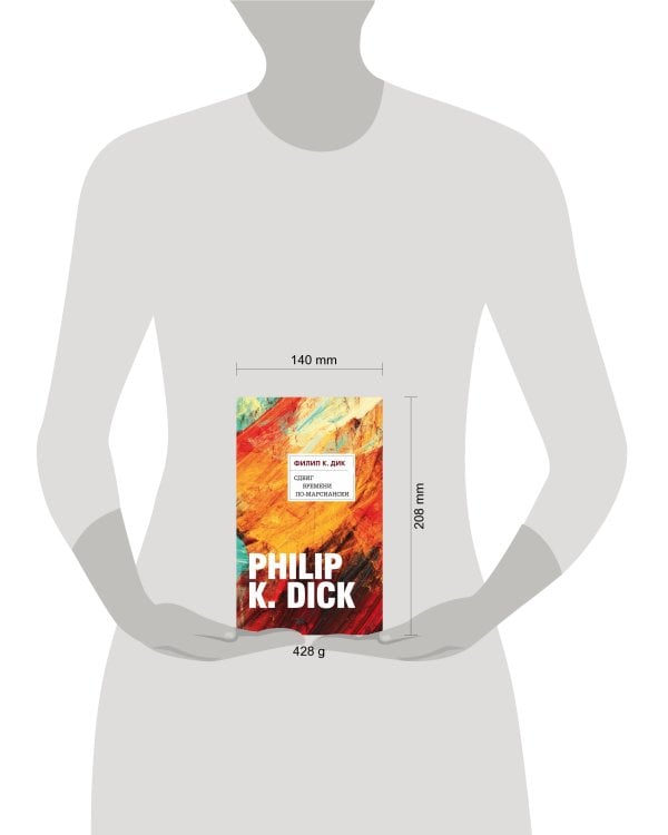 Сдвиг времени по-марсиански