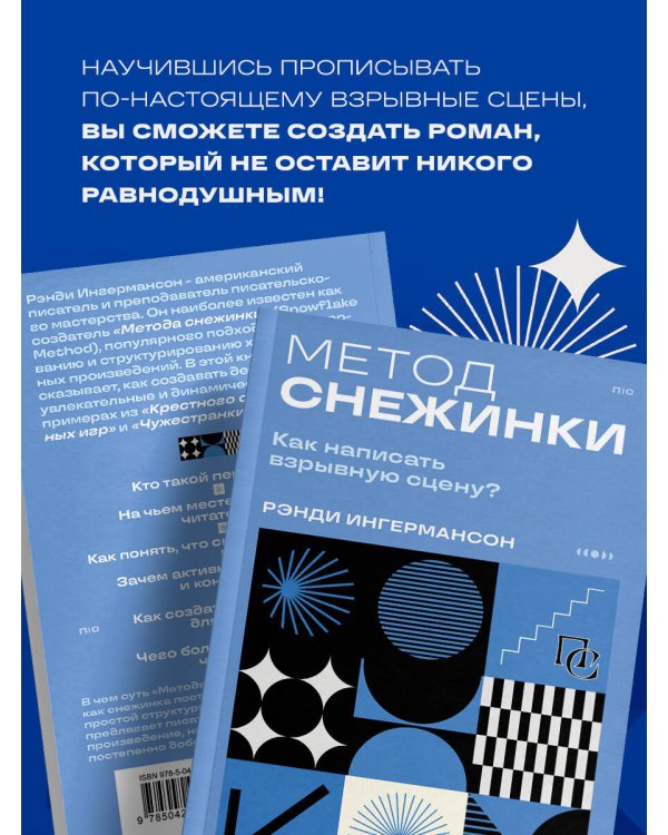 Метод снежинки. Как написать взрывную сцену?