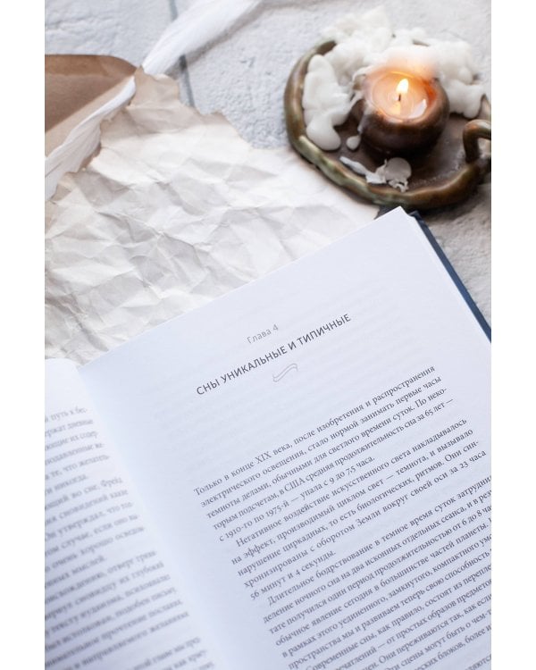 Подсознание: великолепная история человечества