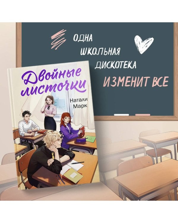 Двойные листочки