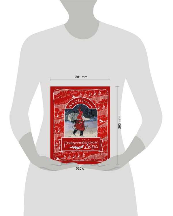 Письма Рождественского Деда