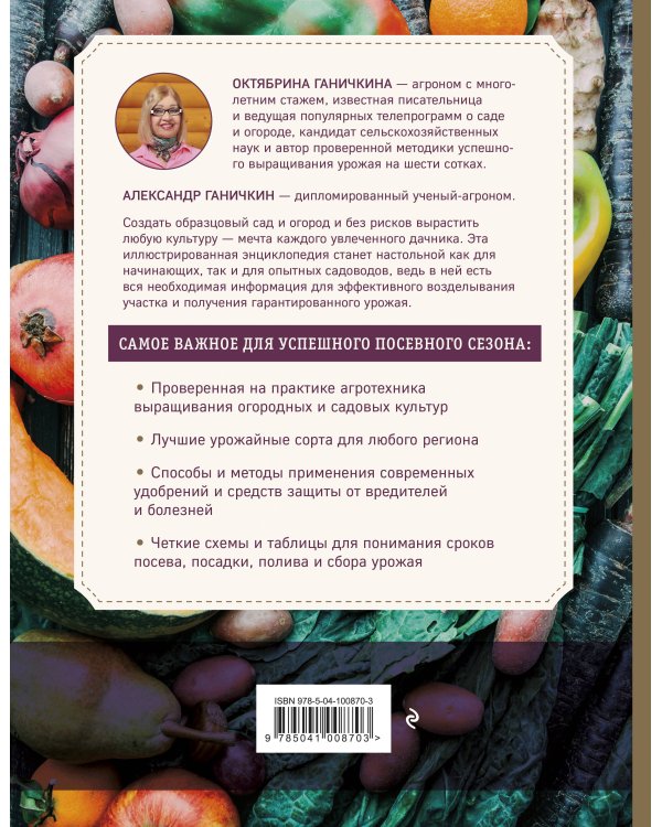 Новейшая иллюстрированная энциклопедия садовода и огородника (темная)