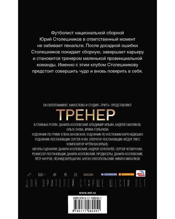 Тренер