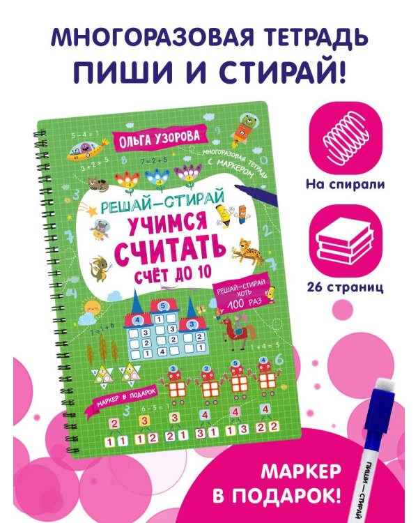 Учимся считать. Счёт до 10