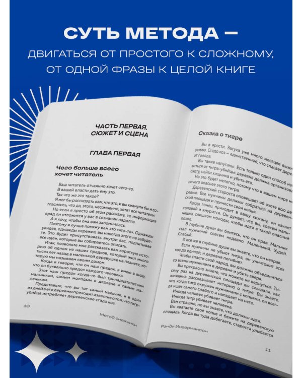 Метод снежинки. Как написать взрывную сцену?