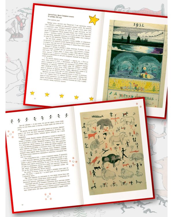 Письма Рождественского Деда