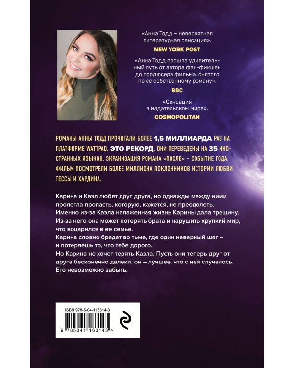 Самая темная луна (#2)