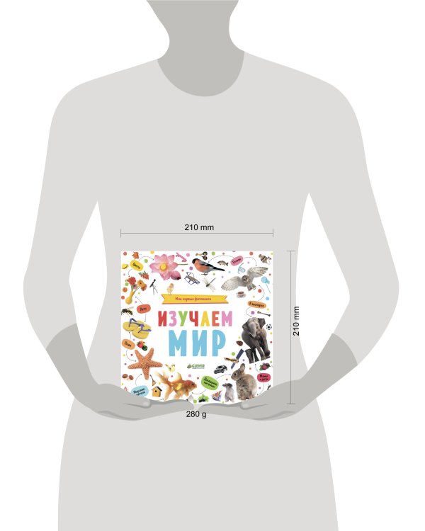 Мои первые фотокниги. Изучаем мир