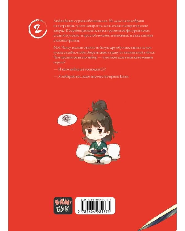 Список архива Ланъя. Маньхуа. Том 2