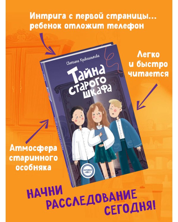 Тайна старого шкафа (#4)
