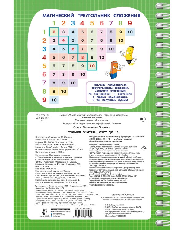 Учимся считать. Счёт до 10