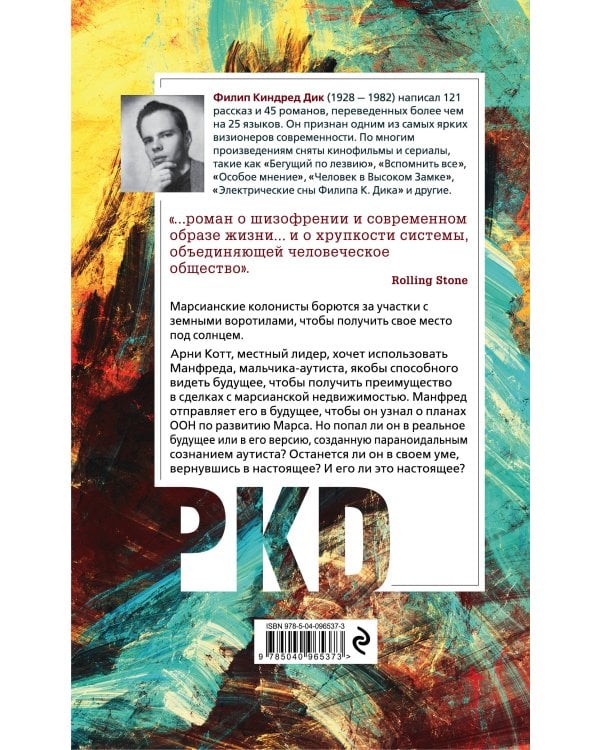 Сдвиг времени по-марсиански