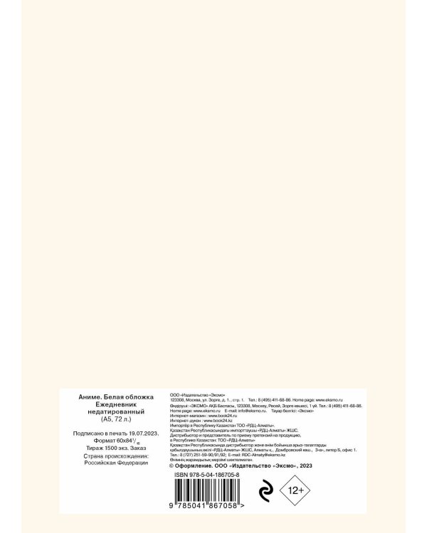 Аниме. Ежедневник недатированный (А5, 72 л., контентный блок, белая обложка)