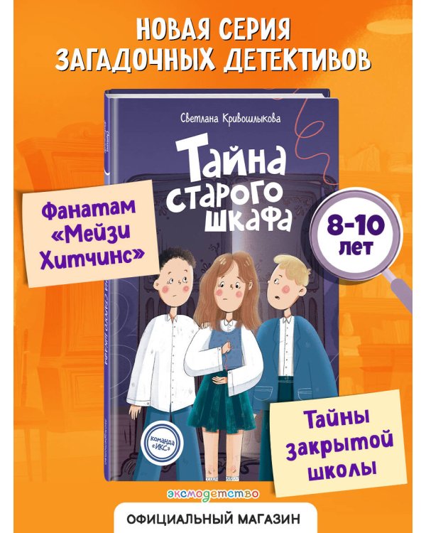 Тайна старого шкафа (#4)