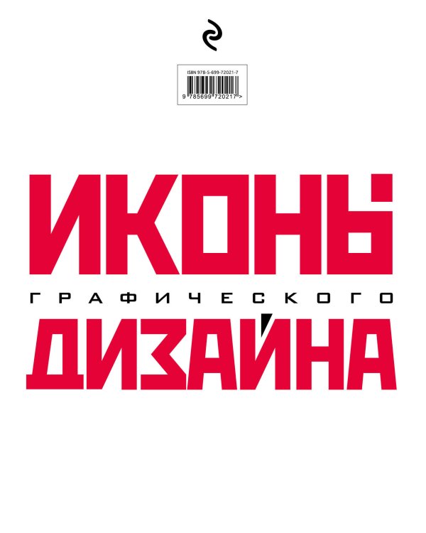 Иконы графического дизайна