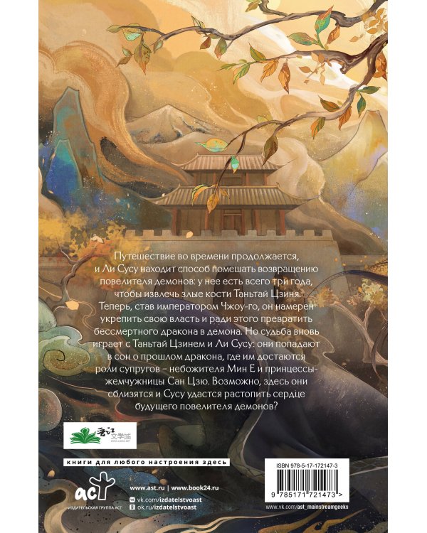 Светлый пепел луны. Книга 2