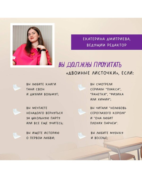 Двойные листочки