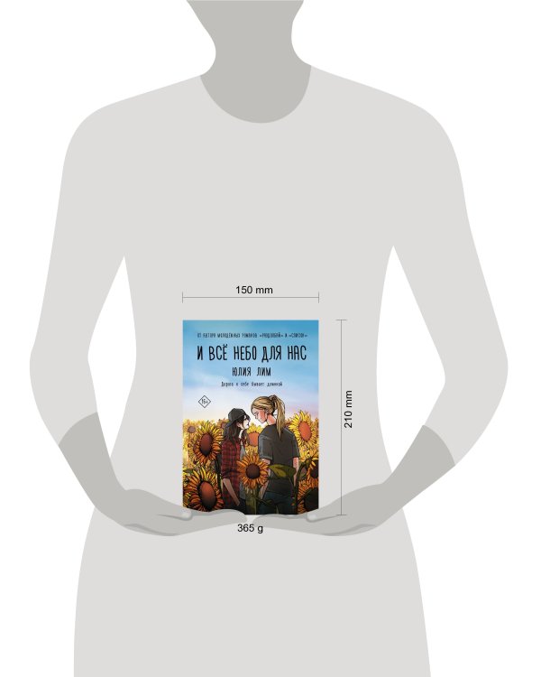 И всё небо для нас