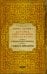 Ордынский период: Голоса времени (библиотека проекта Бориса Акунина ИРГ)