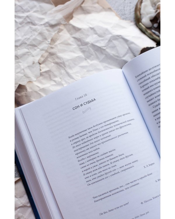 Подсознание: великолепная история человечества